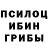 Псилоцибиновые грибы ЛСД Devil_Jin TM